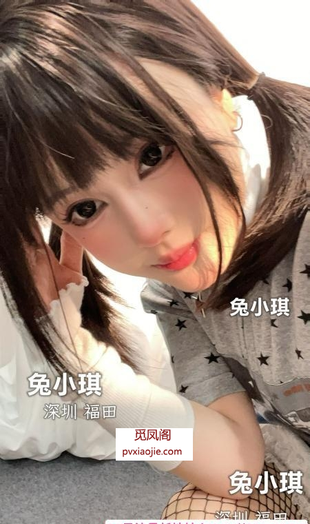 深圳小萝莉兔小琪