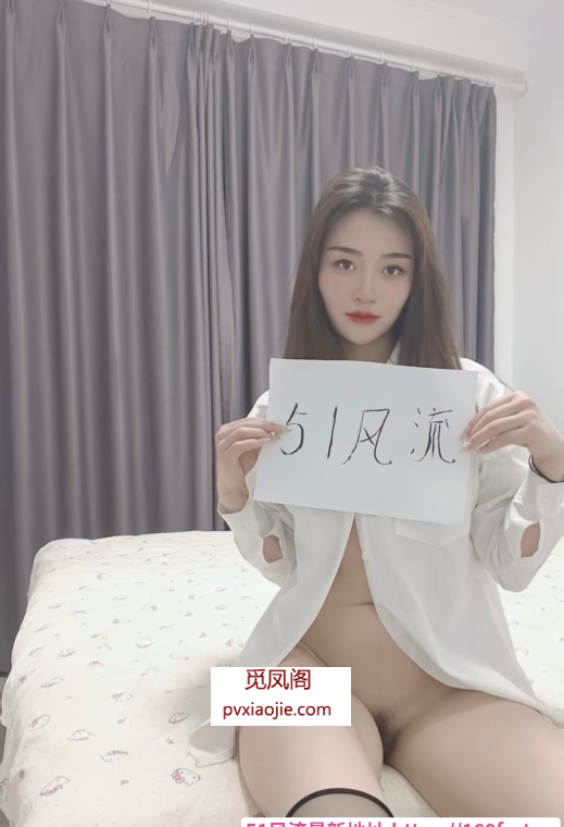 上城情趣骚妹婷婷